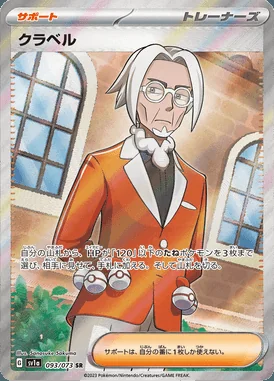 Clavell card image