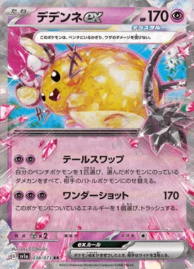 Dedenne ex card image