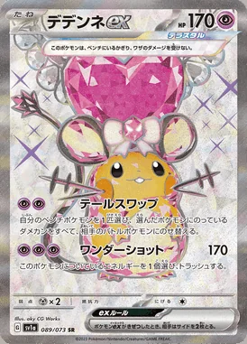 Dedenne ex card image