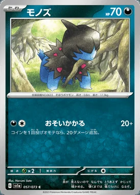 Deino card image