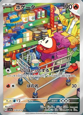 Fuecoco card image