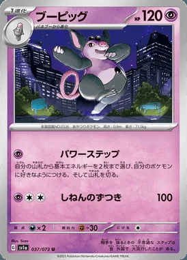 Grumpig card image