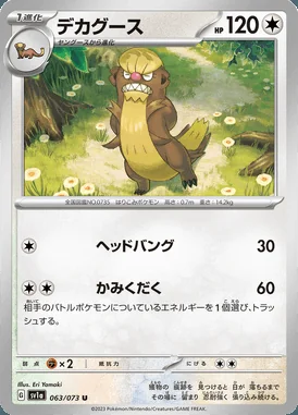 Gumshoos card image