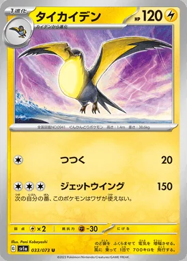 Kilowattrel card image