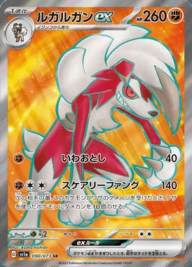 Lycanroc ex card image