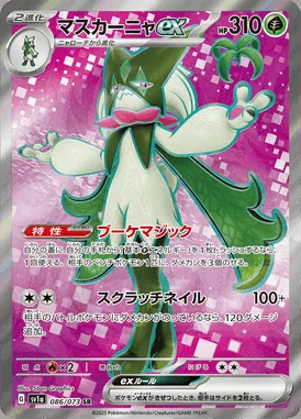 Meowscarada card image