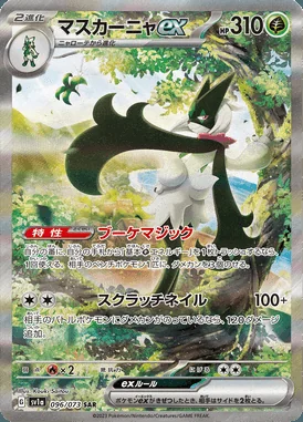 Meowscarada card image