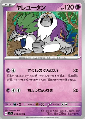 Oranguru card image