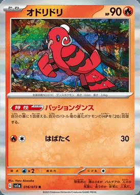 Oricorio card image