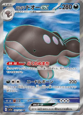 Paldean Clodsire ex card image