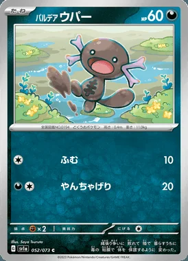 Paldean Wooper card image
