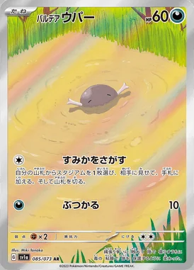 Paldean Wooper card image