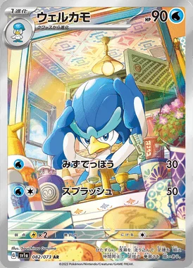 Quaxwell card image