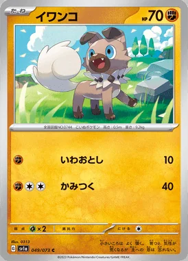Rockruff card image