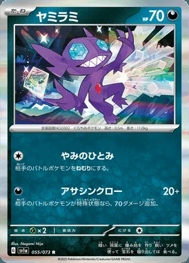 Sableye card image