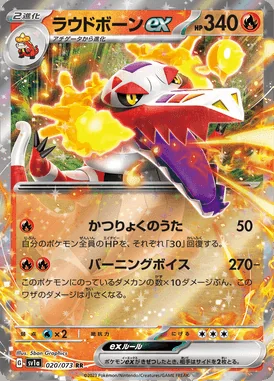 Skeledirge ex card image