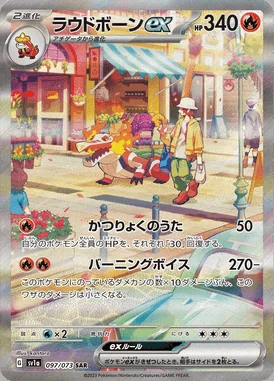 Skeledirge ex card image