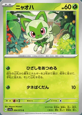 Sprigatito card image