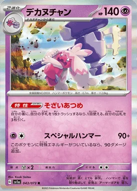Tinkaton card image