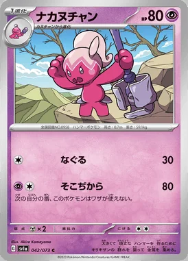 Tinkatuff card image
