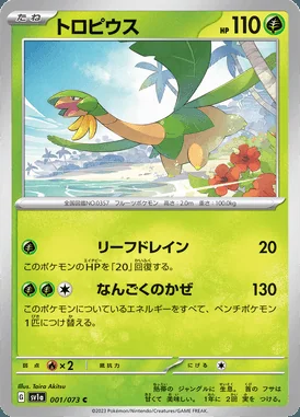 Tropius card image