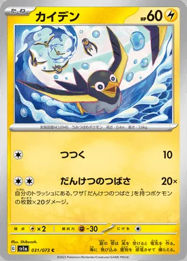 Wattrel card image