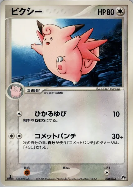 Clefable card image