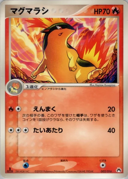Quilava card image