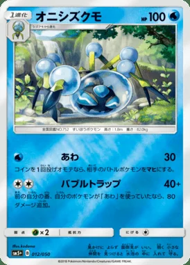 Araquanid card image