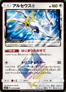 Arceus Prism Star card image
