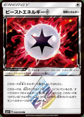 Beast Energy Prism Star card image