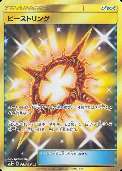 Beast Ring card image
