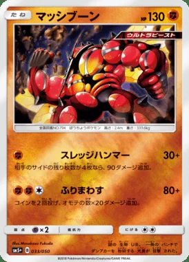 Buzzwole card image