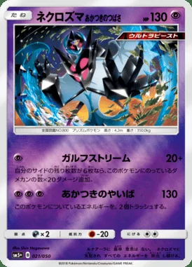 Dawn Wings Necrozma card image