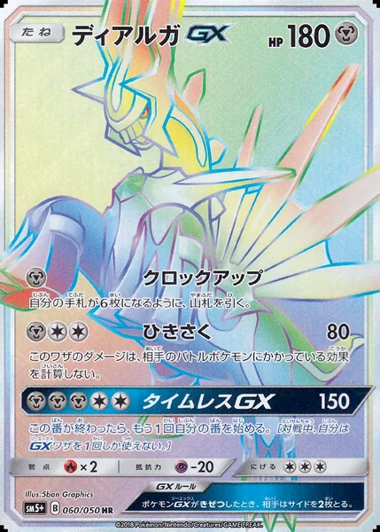 Dialga GX card image