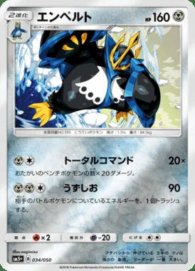 Empoleon card image