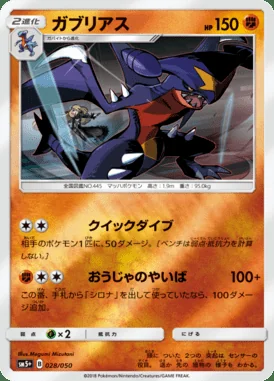 Garchomp card image
