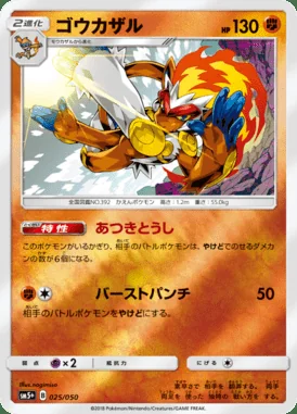 Infernape card image