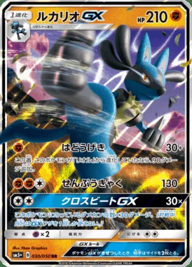 Lucario GX card image