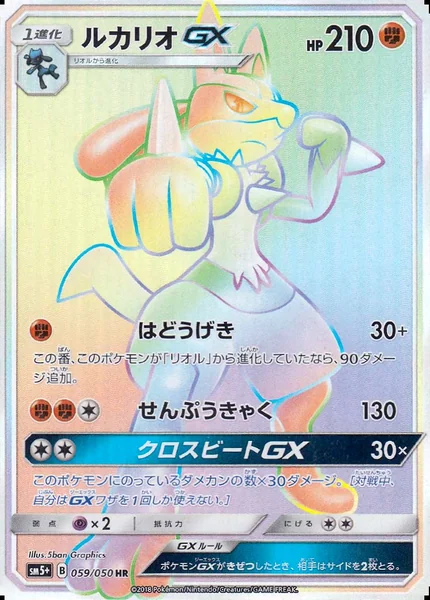 Lucario GX card image