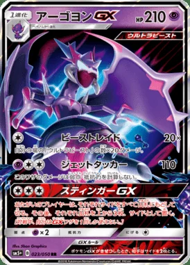 Naganadel GX card image