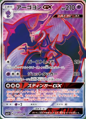 Naganadel GX card image