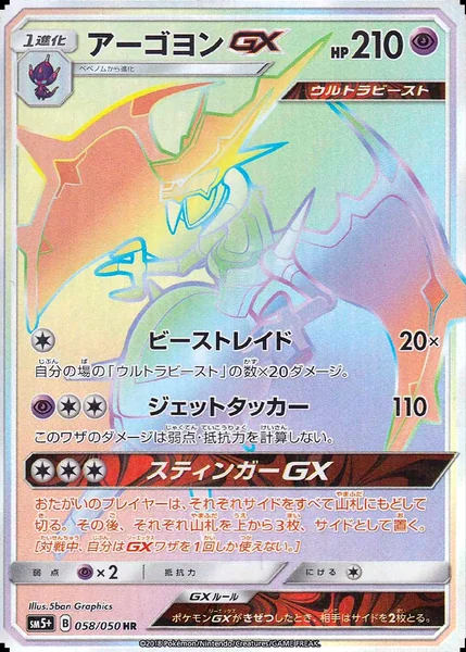 Naganadel GX card image