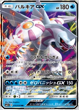 Palkia GX card image