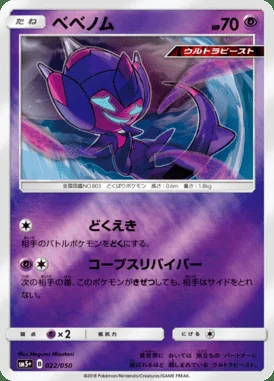 Poipole card image