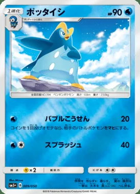 Prinplup card image