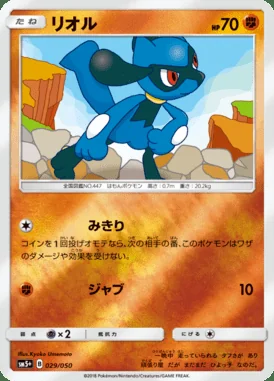 Riolu card image