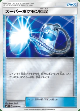 Super Scoop Up card image