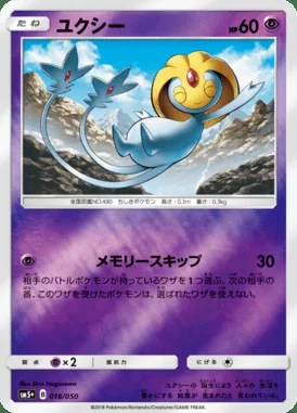 Uxie card image