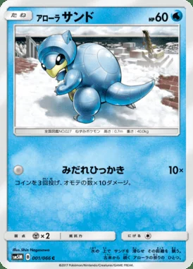 Alolan Sandshrew card image